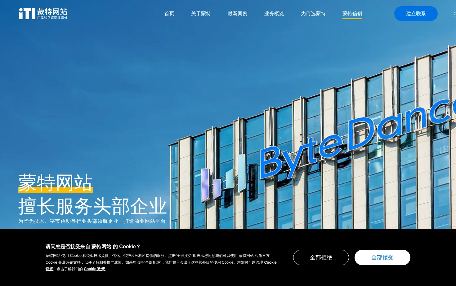 蒙特网站 页面快照